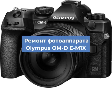 Замена слота карты памяти на фотоаппарате Olympus OM-D E-M1X в Краснодаре